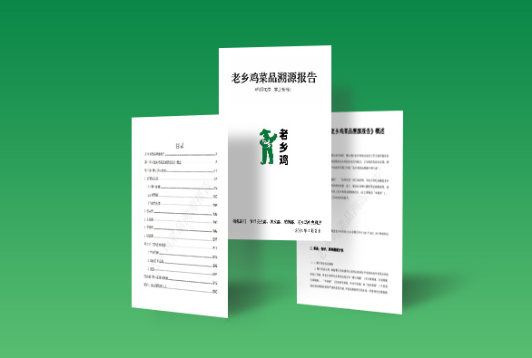 老鄉雞菜品溯源報告