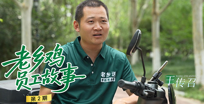 第二期：王传召