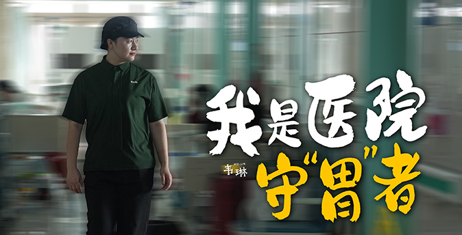第十二期：韦琳