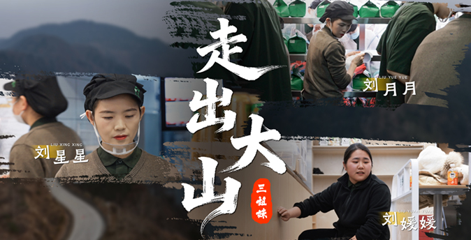 第十六期：三姐妹